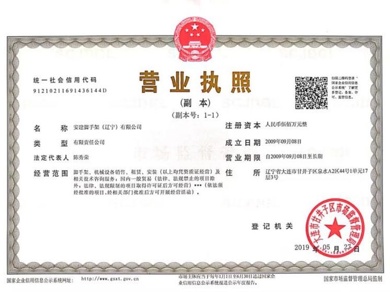 营业执照